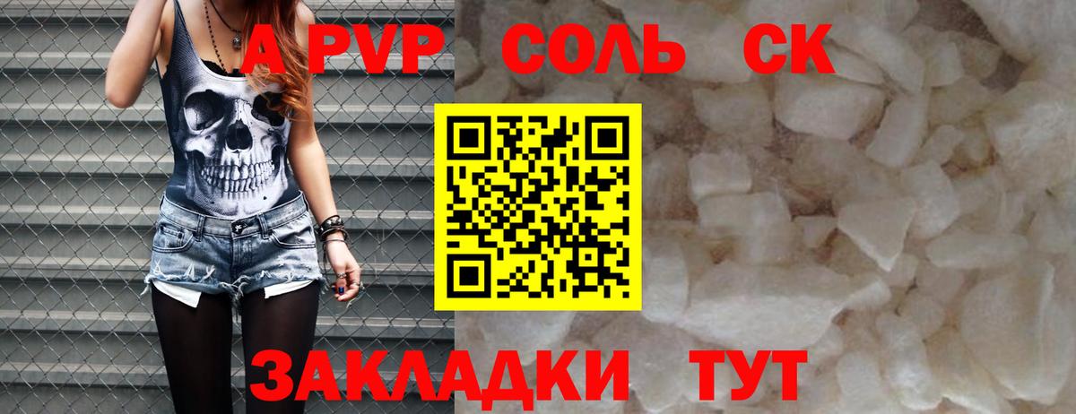 A-PVP мука  Вход с VPN  Alfa_PVP VHQ  Альфа ПВП крисы CK  Томск 