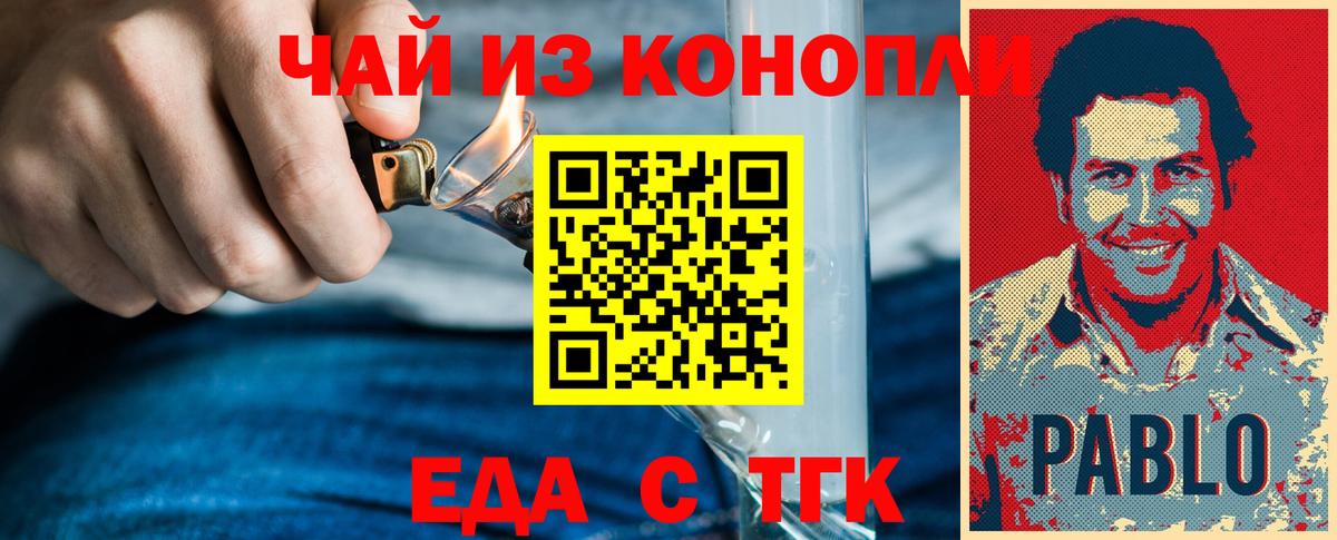 Томск  Еда ТГК конопля  Вход с VPN 