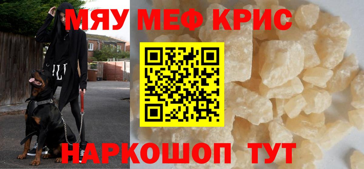 Меф мяу мяу Томск