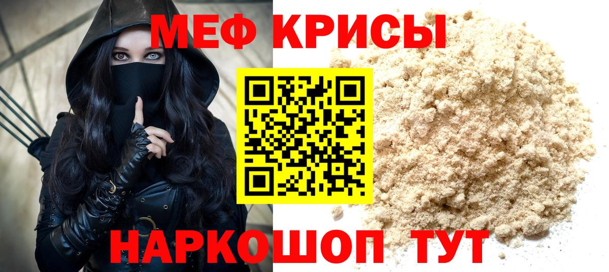 МЕФ  МЯУ-МЯУ mephedrone  Меф мяу мяу  Вход с VPN  Томск 