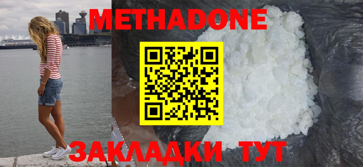 МЕТАДОН VHQ Томск