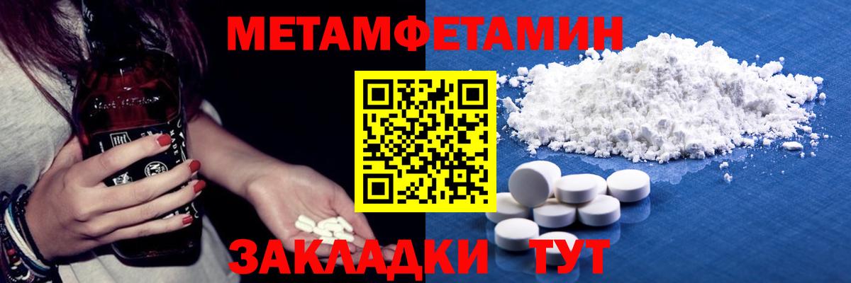 Первитин Methamphetamine Томск