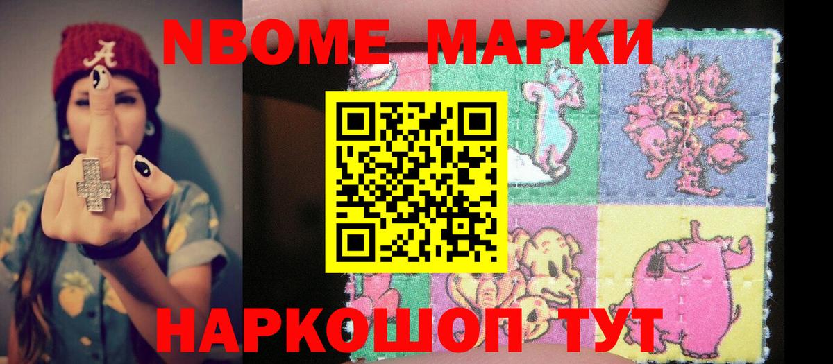 Марки N-bome  Марки 25I-NBOMe 1,8мг  Томск  Вход с VPN  наркотики  Марки 25I-NBOMe 1,8мг 