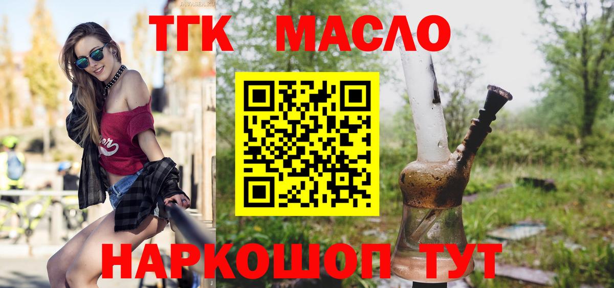 Томск  Дистиллят ТГК вейп  Вход с VPN 